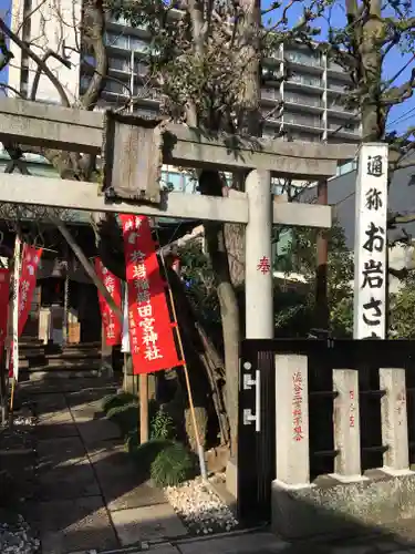 四谷於岩稲荷田宮神社の鳥居