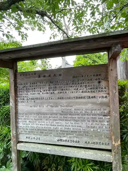 善名称院(真田庵)の歴史