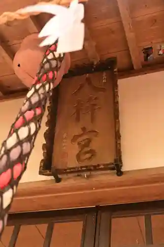 八桙神社(徳島県)