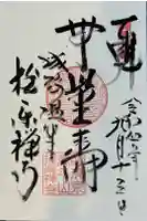 極楽寺の御朱印