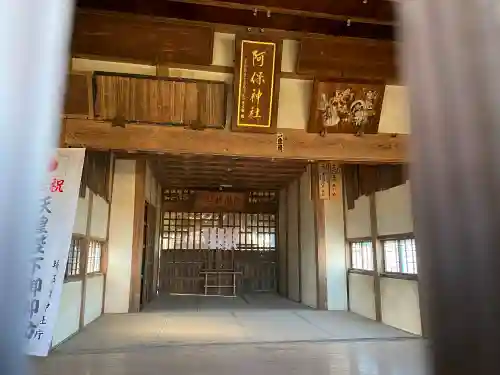 阿保神社の本殿・本堂