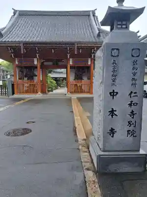 明星院(広島県)