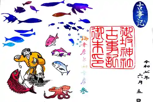 御坂神社の御朱印