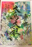 大鳥大社の御朱印