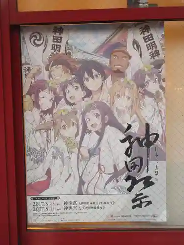 神田神社（神田明神）のお祭り