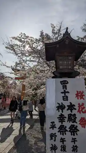平野神社(京都府)