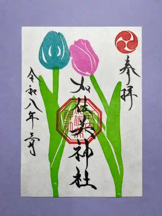 加佐美神社の御朱印