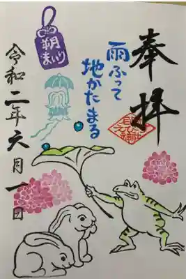 直書き
恩智神社の御朱印帳に拝受