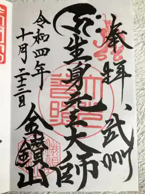 大光普照寺の御朱印