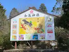 和氣神社（和気神社）(岡山県)