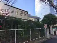 定泉寺のその他建物