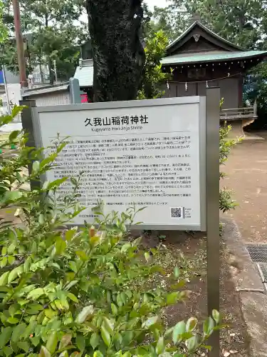 久我山稲荷神社の{uncategorized: "未分類", other: "その他", undefined: "問題あり", building: "その他建物", grave: "お墓", sacred_gate: "鳥居", guardian: "狛犬", statue: "像", buddha: "仏像", history: "歴史", nature: "自然", garden: "庭園", animal: "動物", pagoda: "塔", temizu: "手水舎", mountain_gate: "山門・神門", sanctuary: "本殿・本堂", subordinate: "末社・摂社", art: "芸術", scenery: "景色", jizo: "地蔵", ema: "絵馬", goshuin: "御朱印", omikuji: "おみくじ", items: "授与品その他", amulet: "お守り", goshuincho: "御朱印帳", eats: "食事", festival: "お祭り", votive_dance: "神楽", shichigosan: "七五三参", wedding: "結婚式", experience: "体験その他", initially: "初詣", around: "周辺", anti_infection: "感染症対策"}