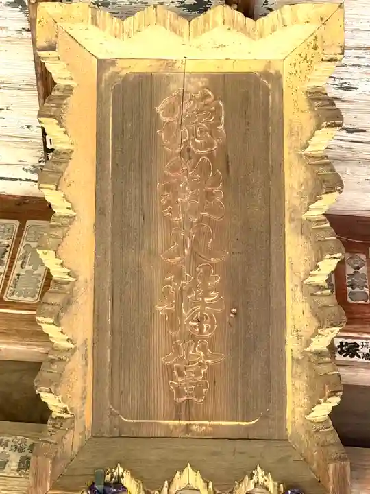 那須神社(栃木県)