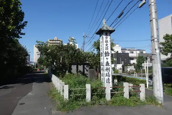 大経寺(東京都)