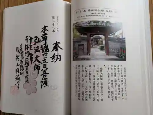 円通寺(岐阜県)
