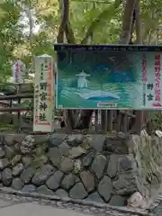 野宮神社(京都府)