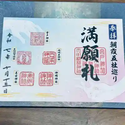 天明稲荷神社(埼玉県)