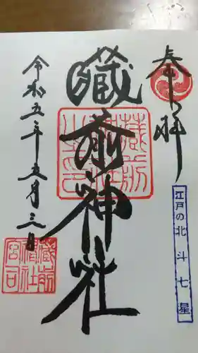 蔵前神社(東京都)