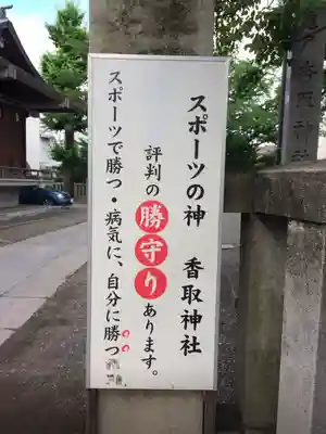 亀戸 香取神社(東京都)