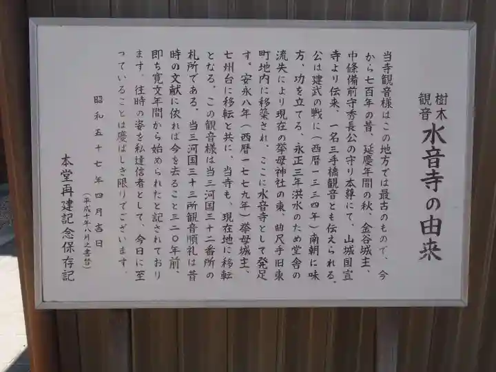 水音寺(愛知県)