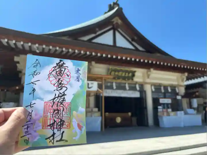 廣島護國神社(広島県)