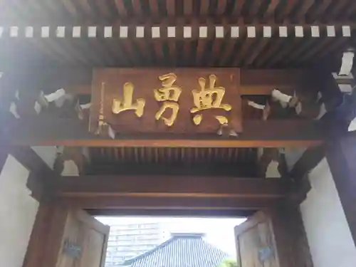 常善院(東京都)