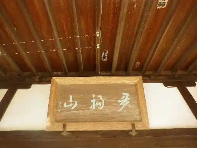 大寳寺のその他建物