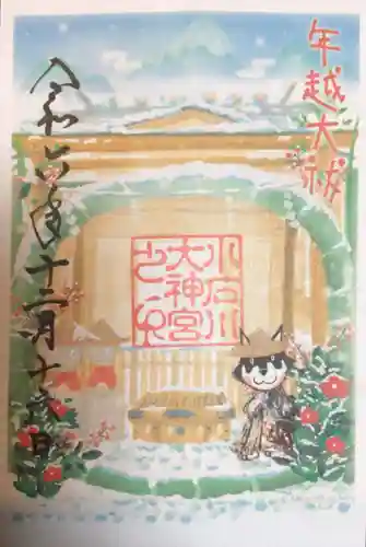 【閉業】小石川大神宮の御朱印