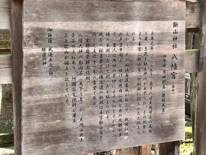 鍬山神社(京都府)