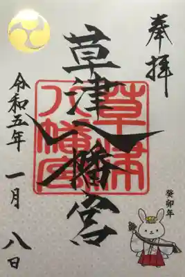 元日から9日までのお正月限定御朱印「東西開運六社めぐり」です⛩初穂料は500円でした。