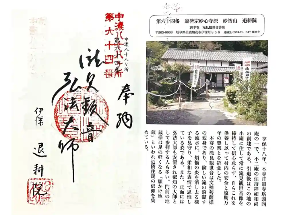 退耕院の御朱印