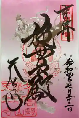 2019/2020年 トラピックス限定　ピンクのご朱印💕　これを貼るとご朱印帳が華やかに😻