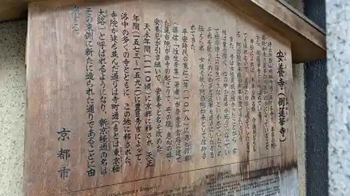 安養寺(京都府)