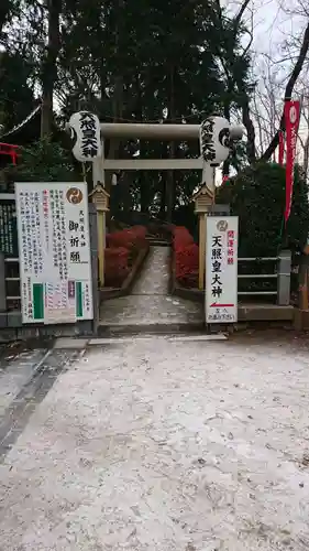 天照皇大神の鳥居