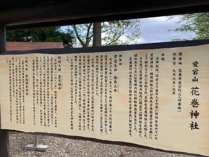 花巻神社の歴史