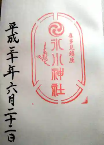 喜多見氷川神社(東京都)