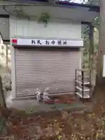 飛不動尊(宮城県)