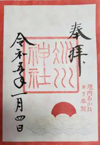 赤坂氷川神社の御朱印