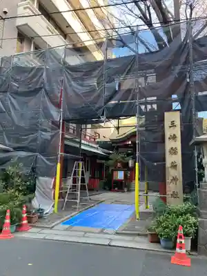 三崎稲荷神社(東京都)