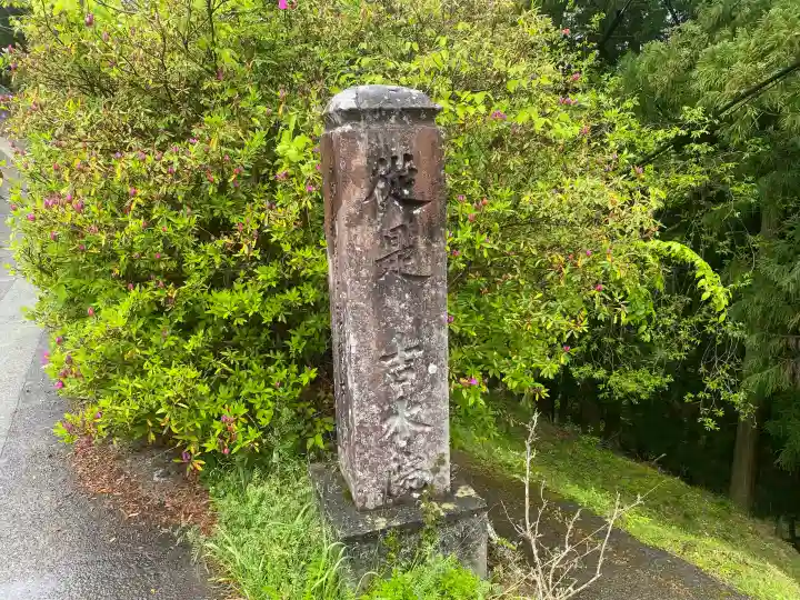 𠮷水神社(吉水神社)の{uncategorized: "未分類", other: "その他", undefined: "問題あり", building: "その他建物", grave: "お墓", sacred_gate: "鳥居", guardian: "狛犬", statue: "像", buddha: "仏像", history: "歴史", nature: "自然", garden: "庭園", animal: "動物", pagoda: "塔", temizu: "手水舎", mountain_gate: "山門・神門", sanctuary: "本殿・本堂", subordinate: "末社・摂社", art: "芸術", scenery: "景色", jizo: "地蔵", ema: "絵馬", goshuin: "御朱印", omikuji: "おみくじ", items: "授与品その他", amulet: "お守り", goshuincho: "御朱印帳", eats: "食事", festival: "お祭り", votive_dance: "神楽", shichigosan: "七五三参", wedding: "結婚式", experience: "体験その他", initially: "初詣", around: "周辺", anti_infection: "感染症対策"}