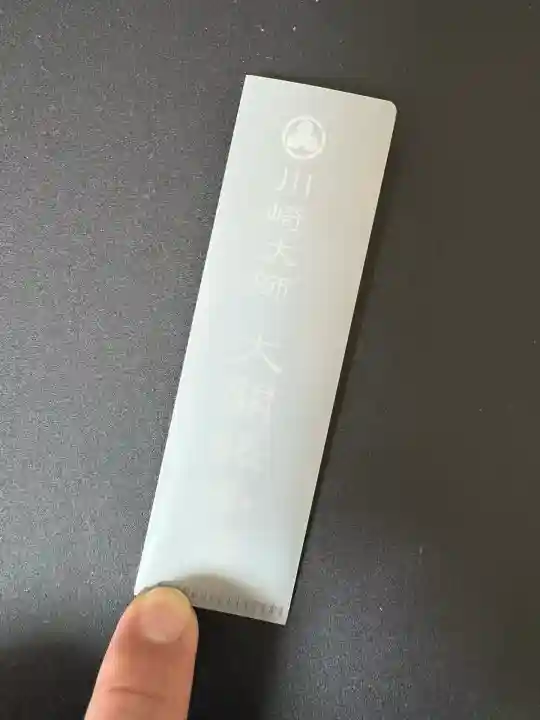 川崎大師(平間寺)(神奈川県)