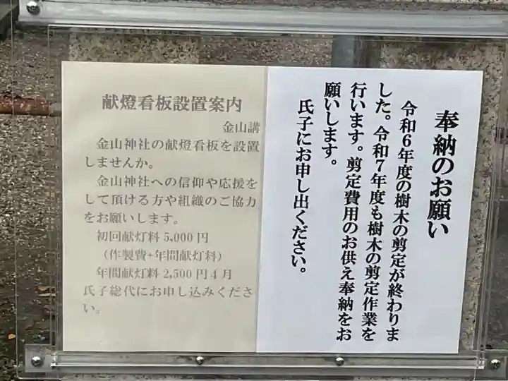 金山神社(愛知県)