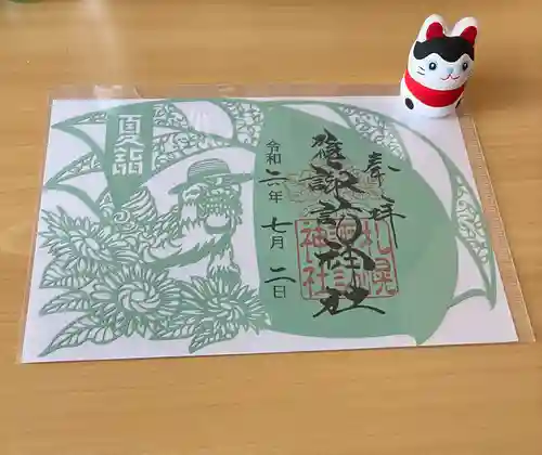 札幌諏訪神社の御朱印