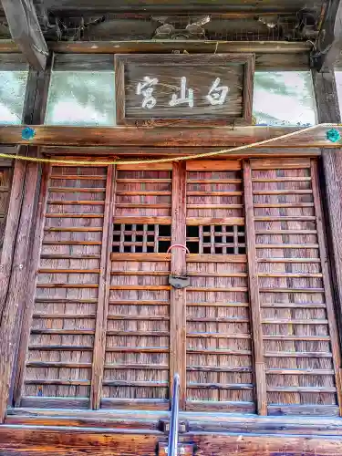 白山神社（魚町）の本殿・本堂