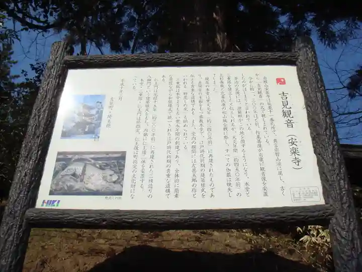 岩殿山安楽寺(吉見観音)の歴史