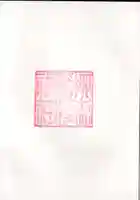 柳森神社のその他建物