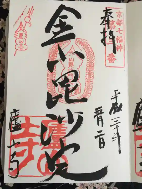 廬山寺(廬山天台講寺)の御朱印