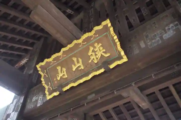 狭山山不動寺のその他建物