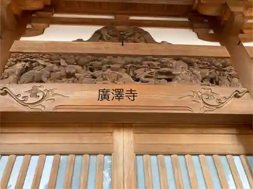 広沢寺(長野県)