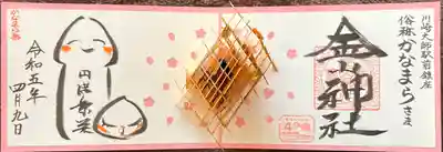 金山神社(若宮八幡宮境内社)(神奈川県)